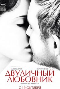 Двуличный любовник 2017 Смотреть Онлайн Порно Фильм
