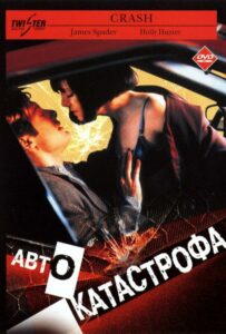 Автокатастрофа 1996 Смотреть Онлайн Порно Фильм
