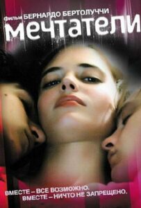 Мечтатели 2003 Смотреть Онлайн Порно Фильм