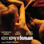 Кого Хочу Я Больше Постер Порно Фильм