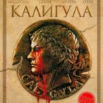 Калигула Постер Порно Фильм