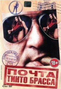 Почта Тинто Брасса 1995 Смотреть Онлайн Порно Фильм