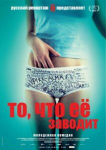 То, что её заводит 2011 Смотреть Онлайн Порно Фильм