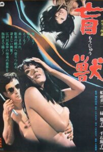 Слепое чудовище 1969 Смотреть Онлайн Порно Фильм