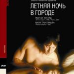 Летняя Ночь в Городе Постер Порно Фильм