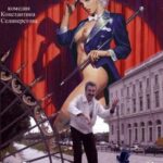 Я Искушен в Любви и в Чистом Искусстве 2 Постер Порно Фильм