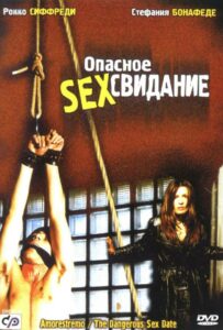 Опасное секс свидание 2001 Смотреть Онлайн Порно Фильм